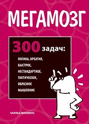ПсихЭнц.Мегамозг