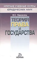 Теория права и государства
