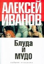 Блуда и МУДО
