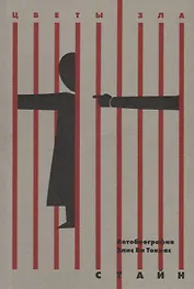 Автобиография Элис Би Токлас: роман