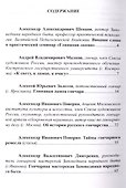 Практический семинар "Глиняная лампа" в рамках конференции "Морфология обряда". Сборник докладов (Стенограммы выступлений, статьи) 5 января 2011 г. (+CD) - 1