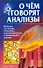 О чем говорят анализы - 0