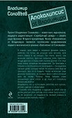 Апокалипсис от Владимира: роман - 1