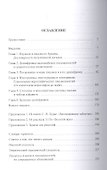 От буквы и слога к иероглифу. Системы письма в пространстве и времени - 1