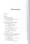 Принципы компьютерного моделирования молекулярных систем. От алгоритмов к приложениям - 1