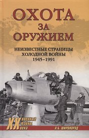 Охота за оружием