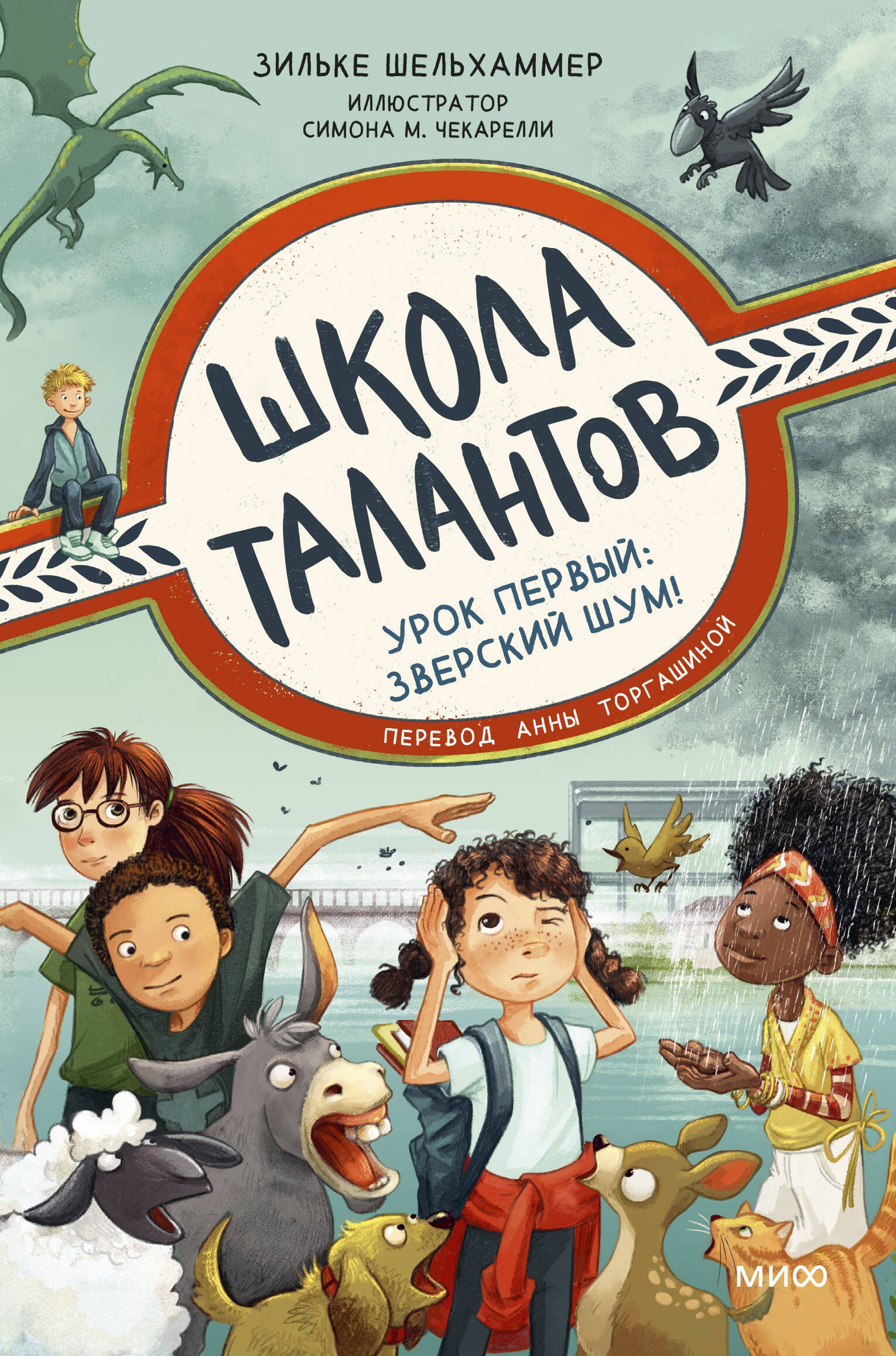 

Школа талантов. Урок первый: зверский шум!