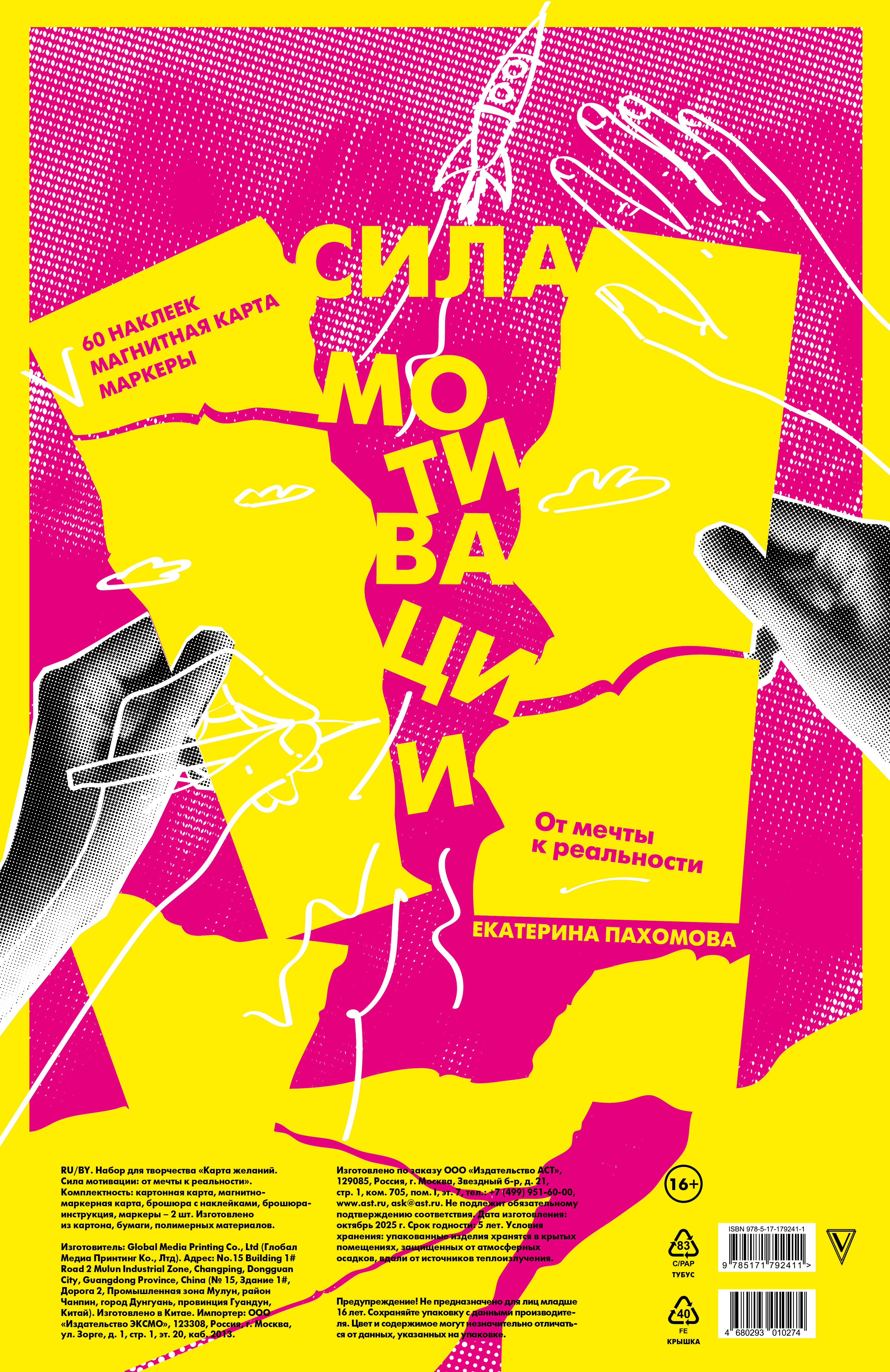 

Сила мотивации: от мечты к реальности (карта желаний в тубусе)