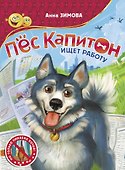 Пес Капитон ищет работу - 0