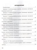 Занимательная комбинаторика для младших школьников. Выпуск 3 - 1