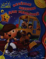 Веселые песенки для малышей
