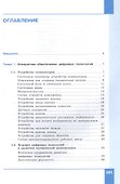 Информатика. 10-11 классы. Прикладные технологии цифровой среды. Системно-деятельностная концепция. Учебное пособие. В двух частях. Часть 1 - 1