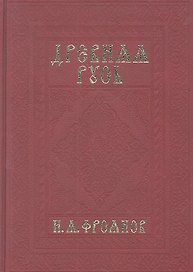 Древняя Русь