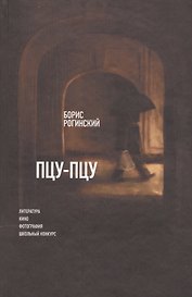 Пцу-пцу: Литература. Кино. Фотография. Школьный конкурс