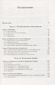 Четырехмерные многообразия и исчисление Кирби - 1