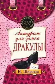 Антураж для замка Дракулы