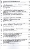 Электротехника: Учеб. пособие / И.С. Рыбков. - М.: РИОР, 2007. - 160 с. - (Карманное уч. пособие) - 2