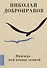 Надежда - мой компас земной - 0