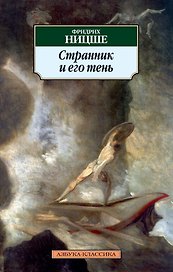 Странник и его тень