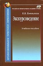 Экскурсоведение:Уч.