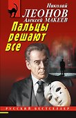 Пальцы решают все - 0