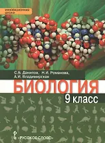 Биология: учебник для 9 класса общеобразовательных организаций