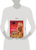 Вкусная жизнь от Наталии Правдиной. Золотая коллекция кулинарных рецептов - 1