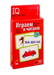 IQ игры с картами. Играем и читаем