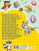 Короткие тексты для первого чтения. Учусь читать с 2-х лет в картинках - 1