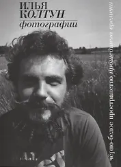 Фотографии. Черно-белое пространство прошедшего времени.