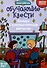 Обучающие квесты: 9-10 лет: борьба с компьютерныи вирусом - 0