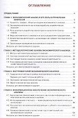 Экономический анализ. Учебник - 1