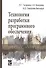 Технология разработки программного обеспечения Уч. пос. (СПО) Гагарина - 0