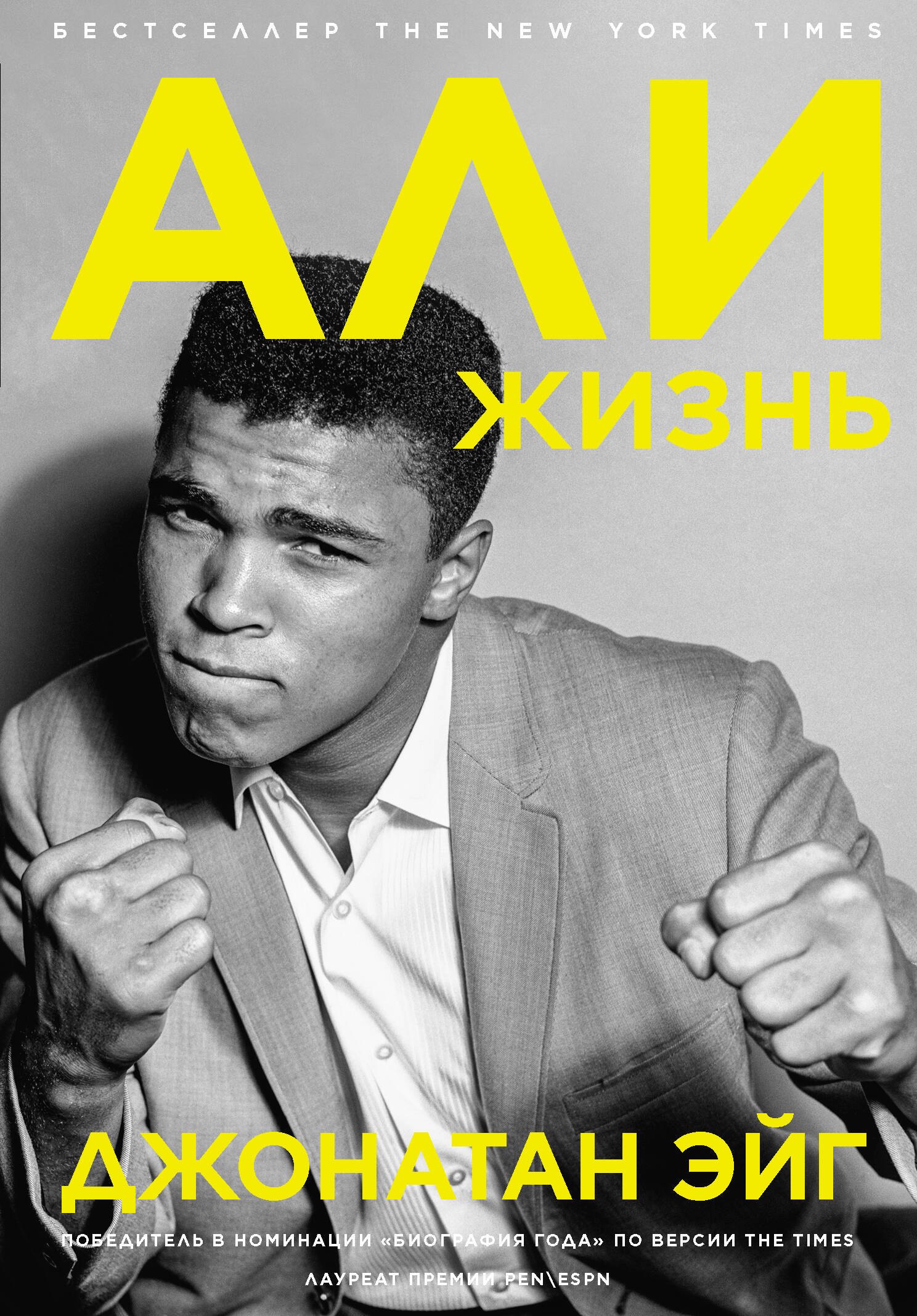 Спортсмены  Буквоед Али: Жизнь