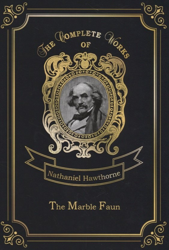   Буквоед The Marble Faun = Мраморный Фавн. Т. 5: на англ.яз