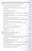 От росов до России История Восточной Европы (730-1689) (Гонно) - 2