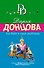 Али-Баба и сорок разбойниц - 0