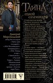 Тайна одной саламандры - 1