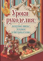 Уроки рукоделия:лоскутное шитье,декупаж и бисероплетение