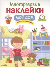 Мой дом