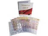 Альбом вертикальный 230х270 мм, для разменных монет СССР 1921-1957 гг. с набором из 7-ми разделит