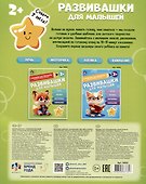 Развивашки для малышей 2+ - 1