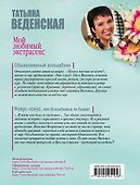 Мой любимый экстрасенс - 1