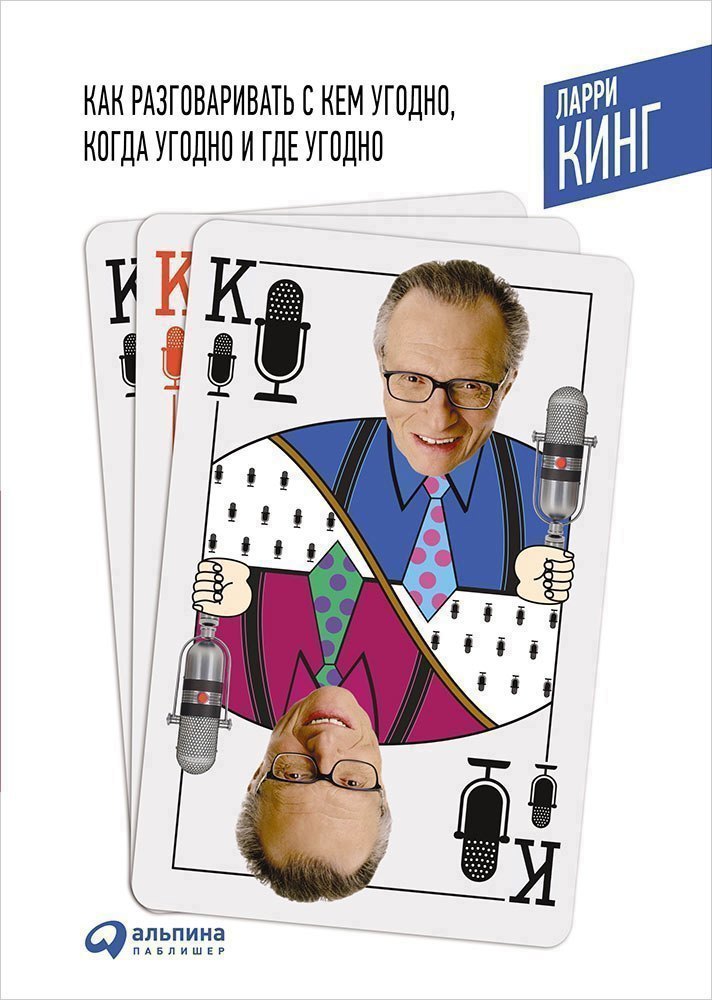 

Как разговаривать с кем угодно, когда угодно и где угодно. 7-е изд.