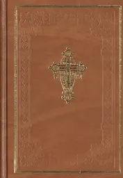 Новый завет Господа нашего Иисуса Христа