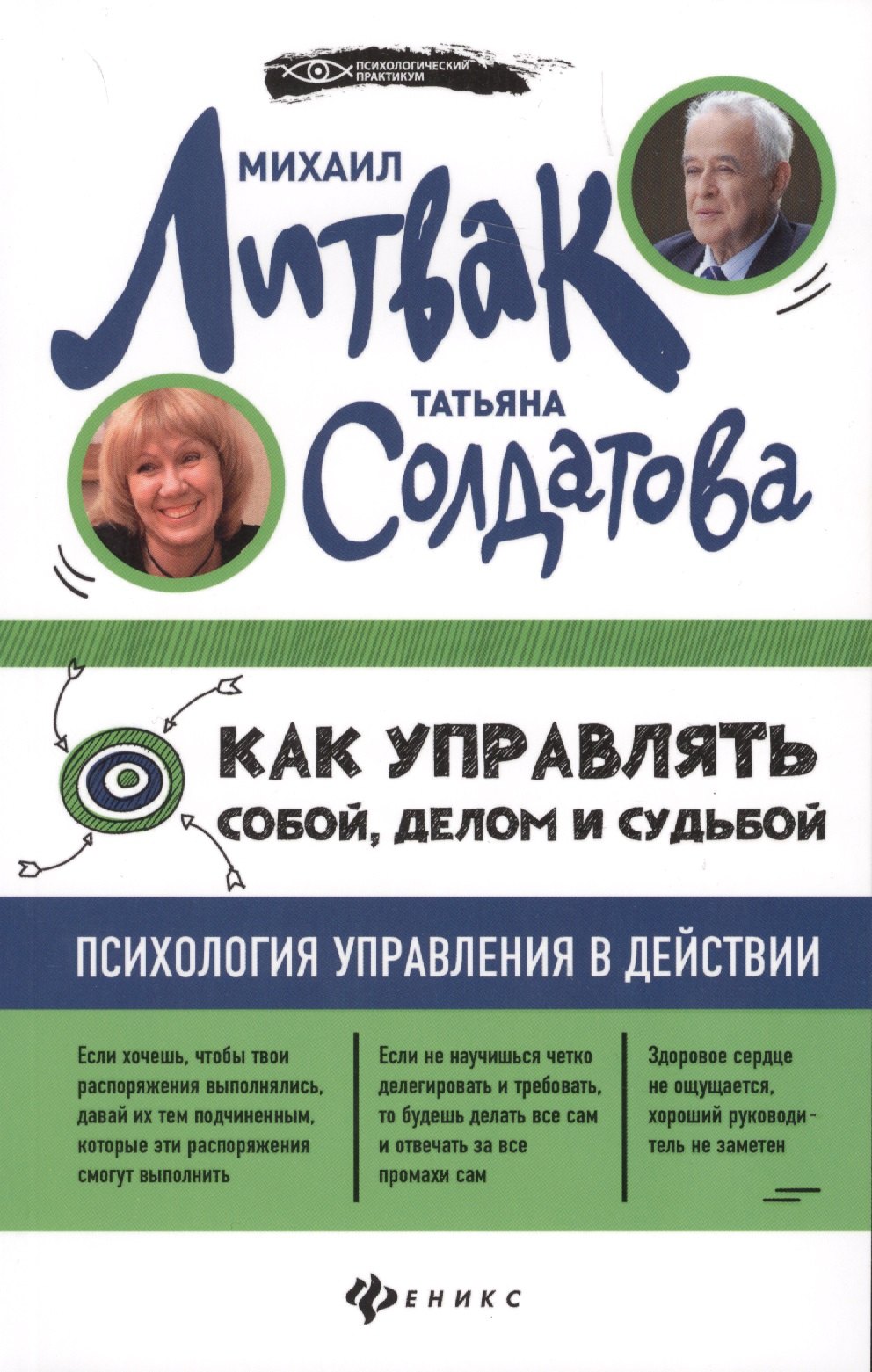 

Как управлять собой, делом и судьбой (мяг)