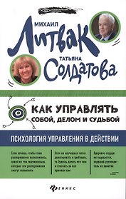 Как управлять собой, делом и судьбой (мяг)