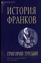 История франков
