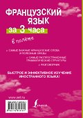 Французский язык за 3 часа в полёте - 1