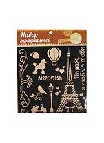 Трафарет для творчества Париж (1026268) (15х15см) (упаковка)